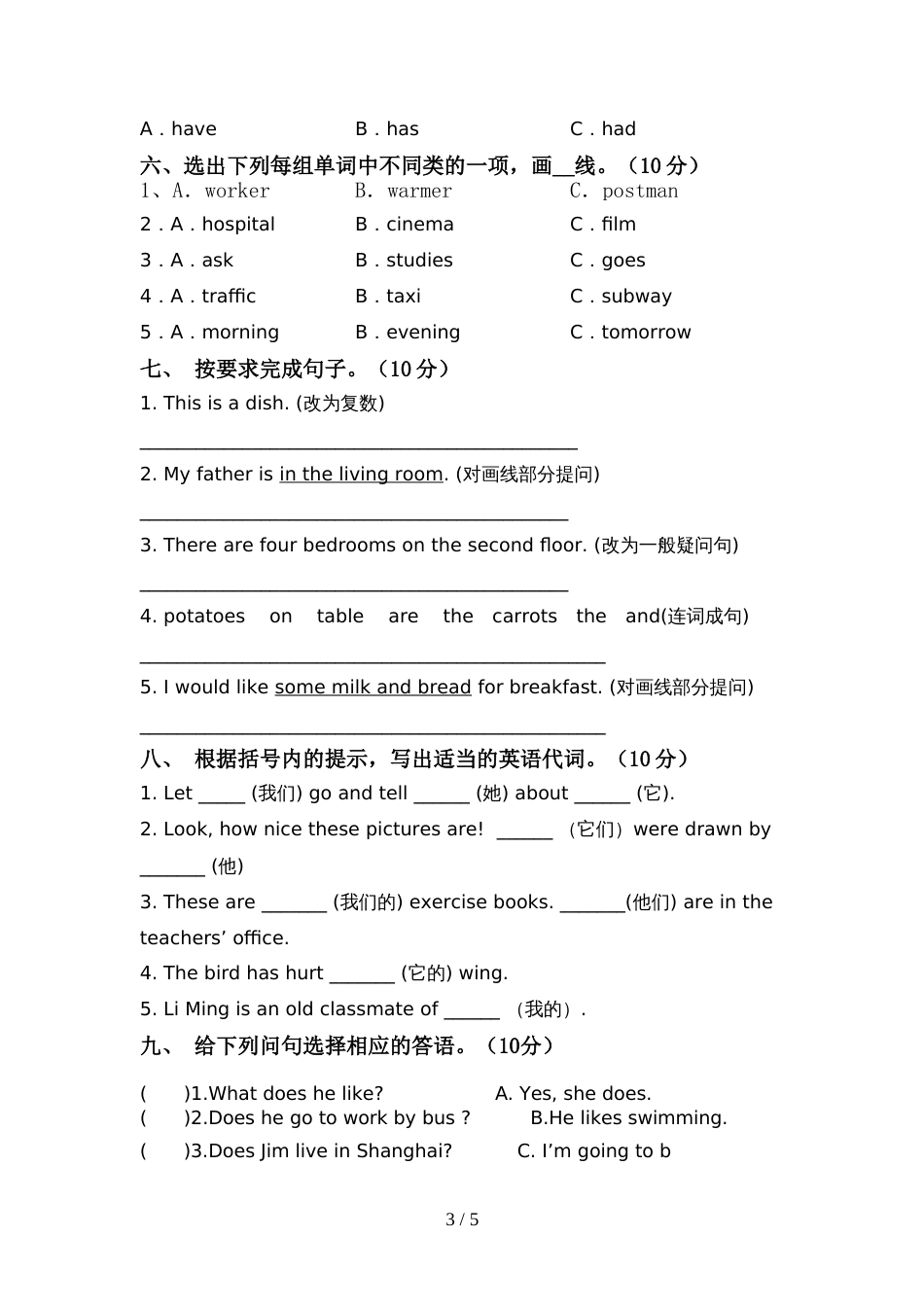 人教版pep六年级英语上册期中考试加答案_第3页