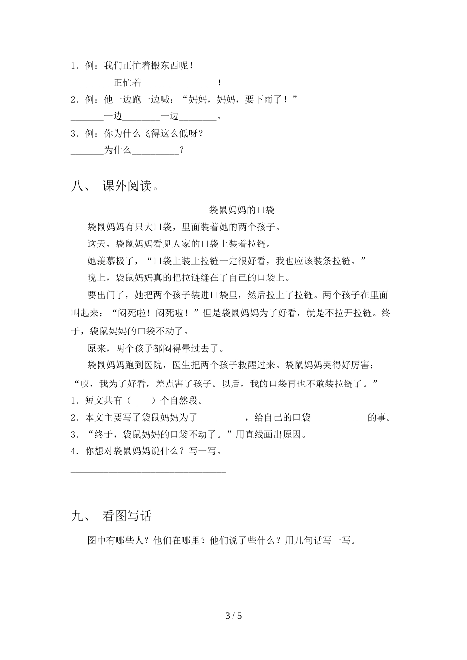小学一年级语文上册期中测试卷(完整版)_第3页