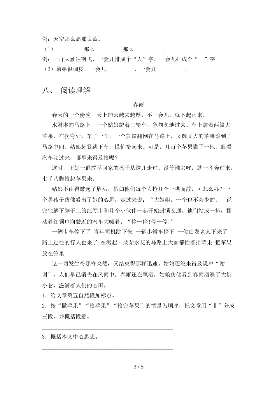 小学一年级语文上册期末试卷(各版本)_第3页