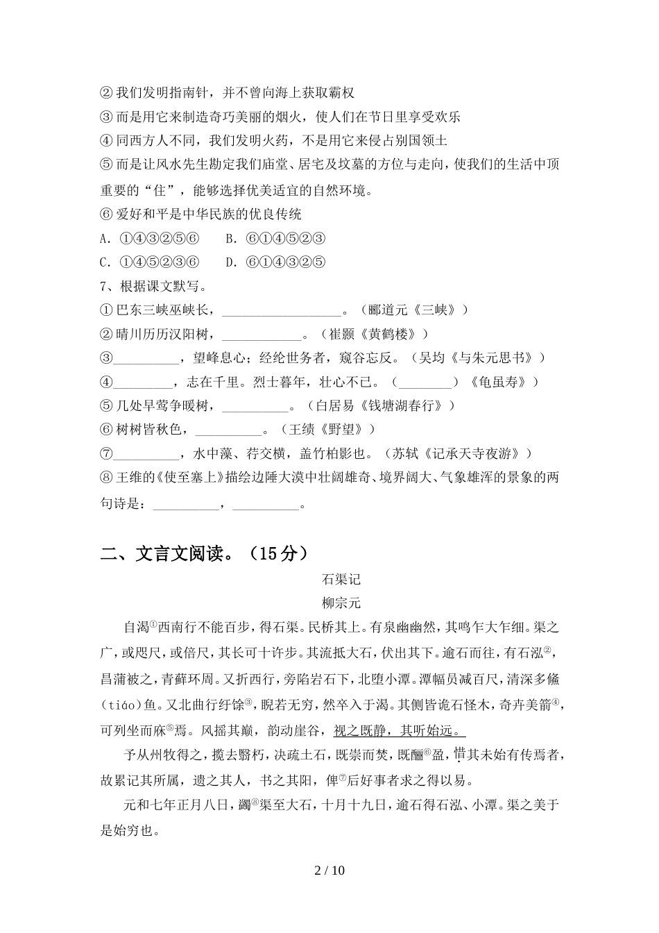 2022年人教版八年级语文上册期中总复习_第2页