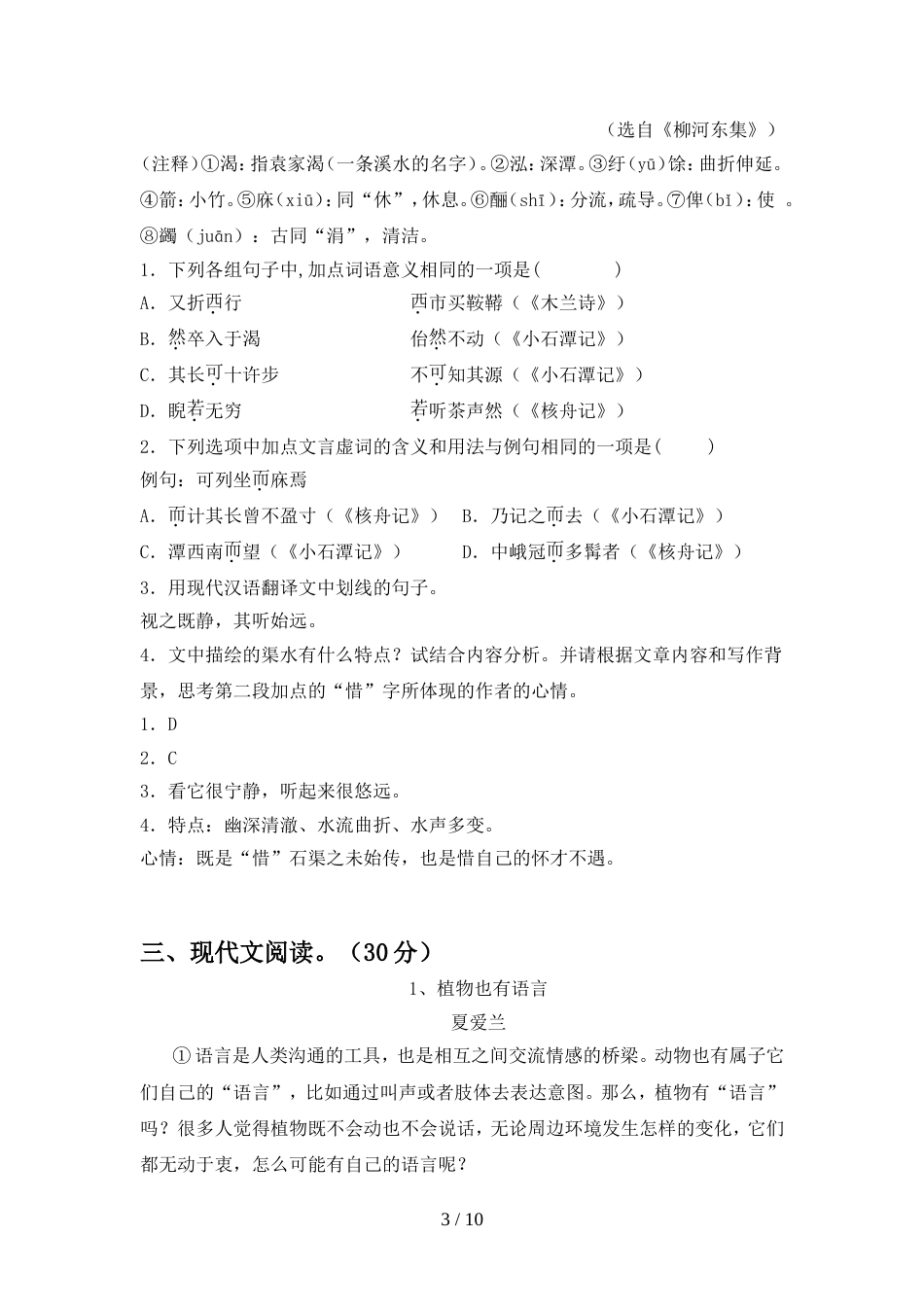 2022年人教版八年级语文上册期中总复习_第3页