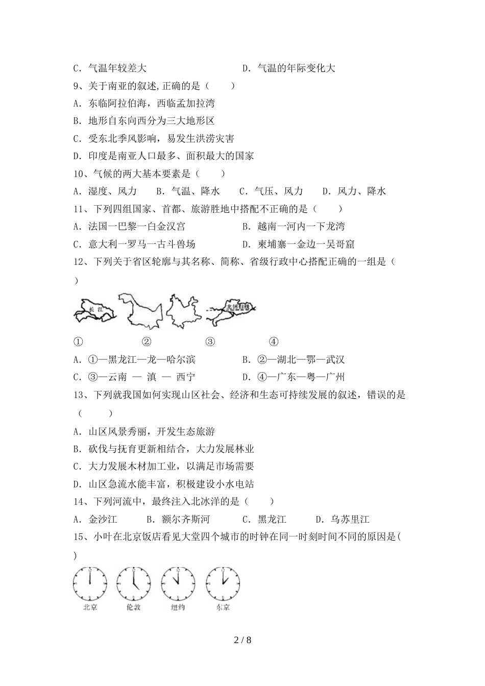 2023年人教版地理九年级上册期末试卷(精编)_第2页