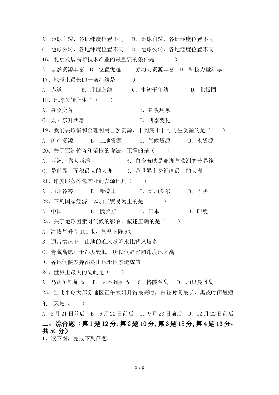 2023年人教版地理九年级上册期末试卷(精编)_第3页