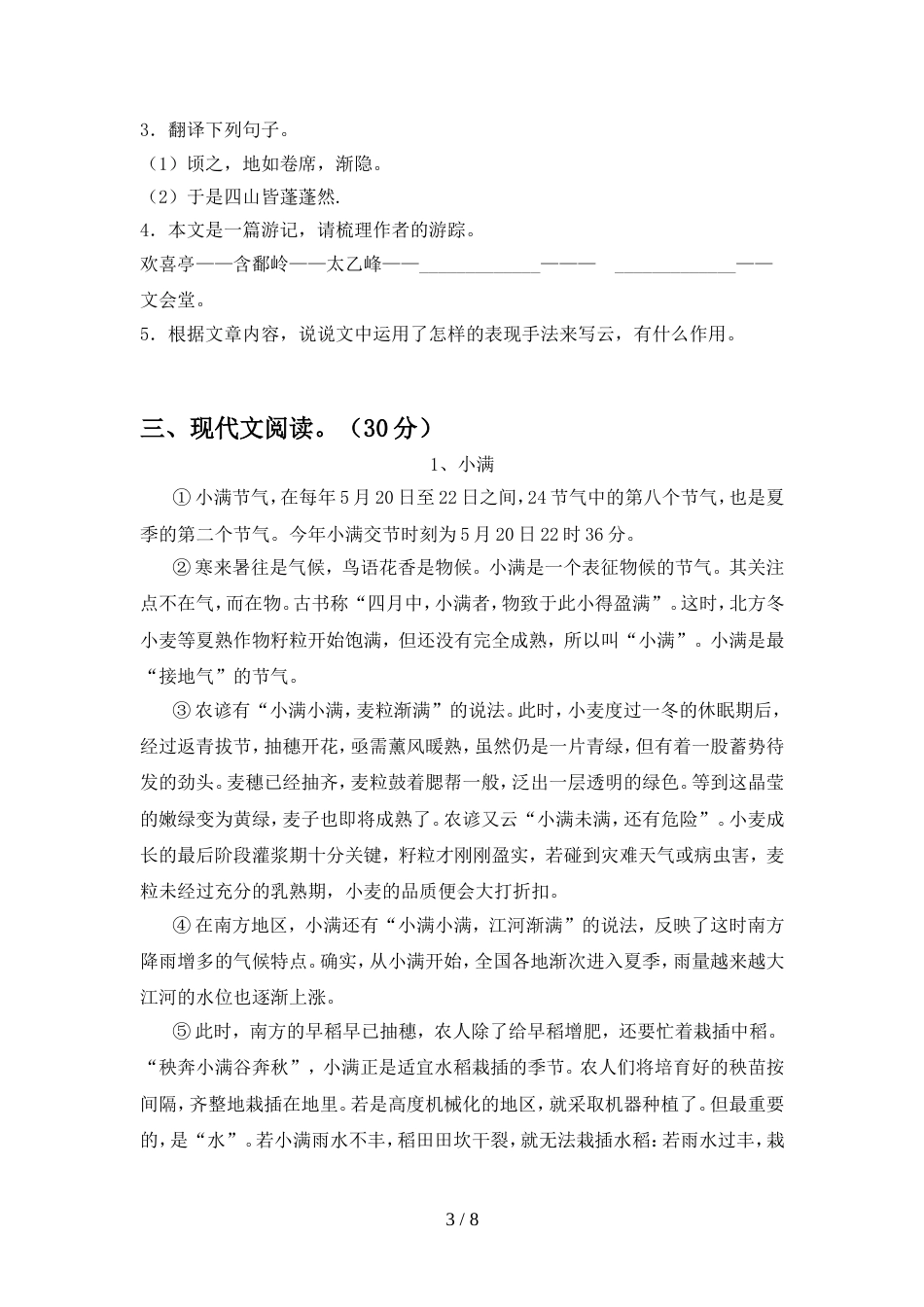 最新部编版八年级语文上册期中练习卷_第3页