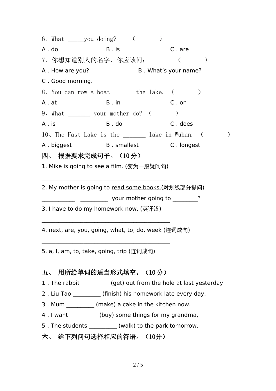 部编版六年级英语(上册)期中复习题及答案_第2页