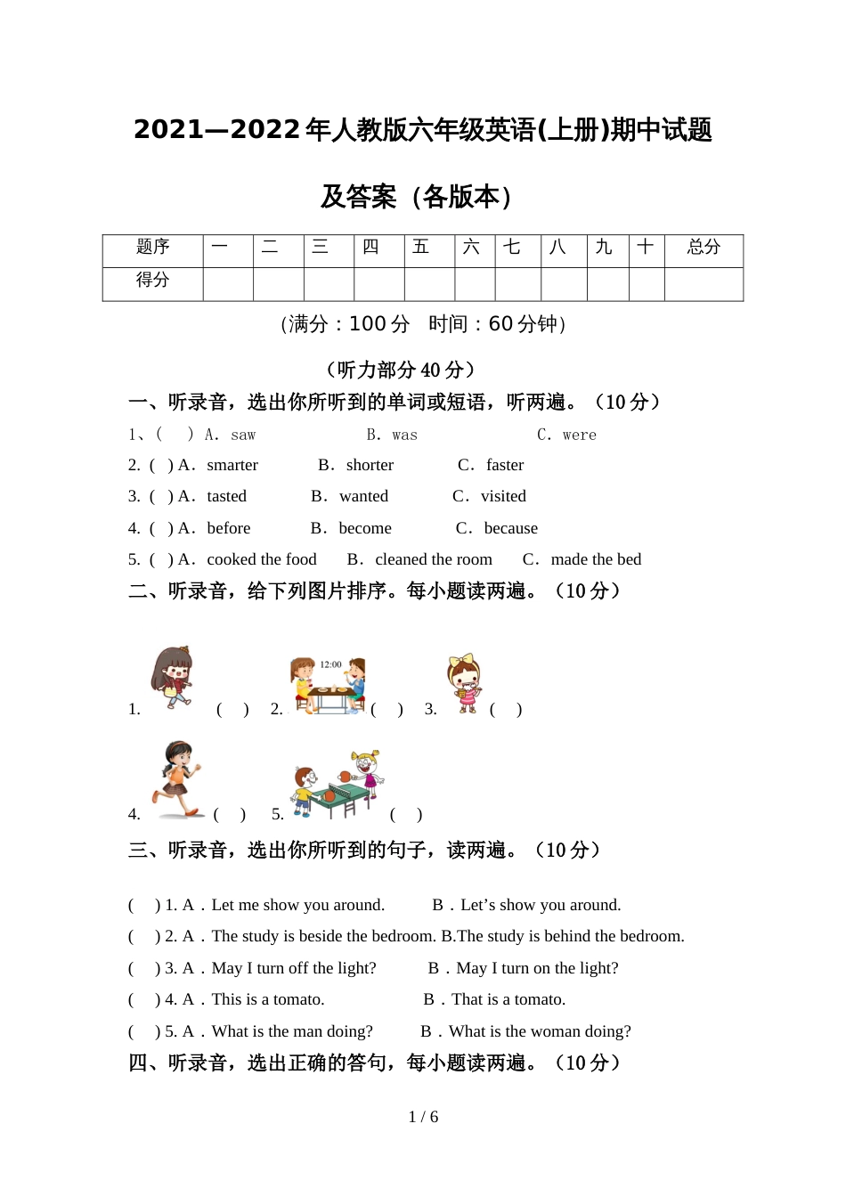 2021—2022年人教版六年级英语(上册)期中试题及答案(各版本)_第1页