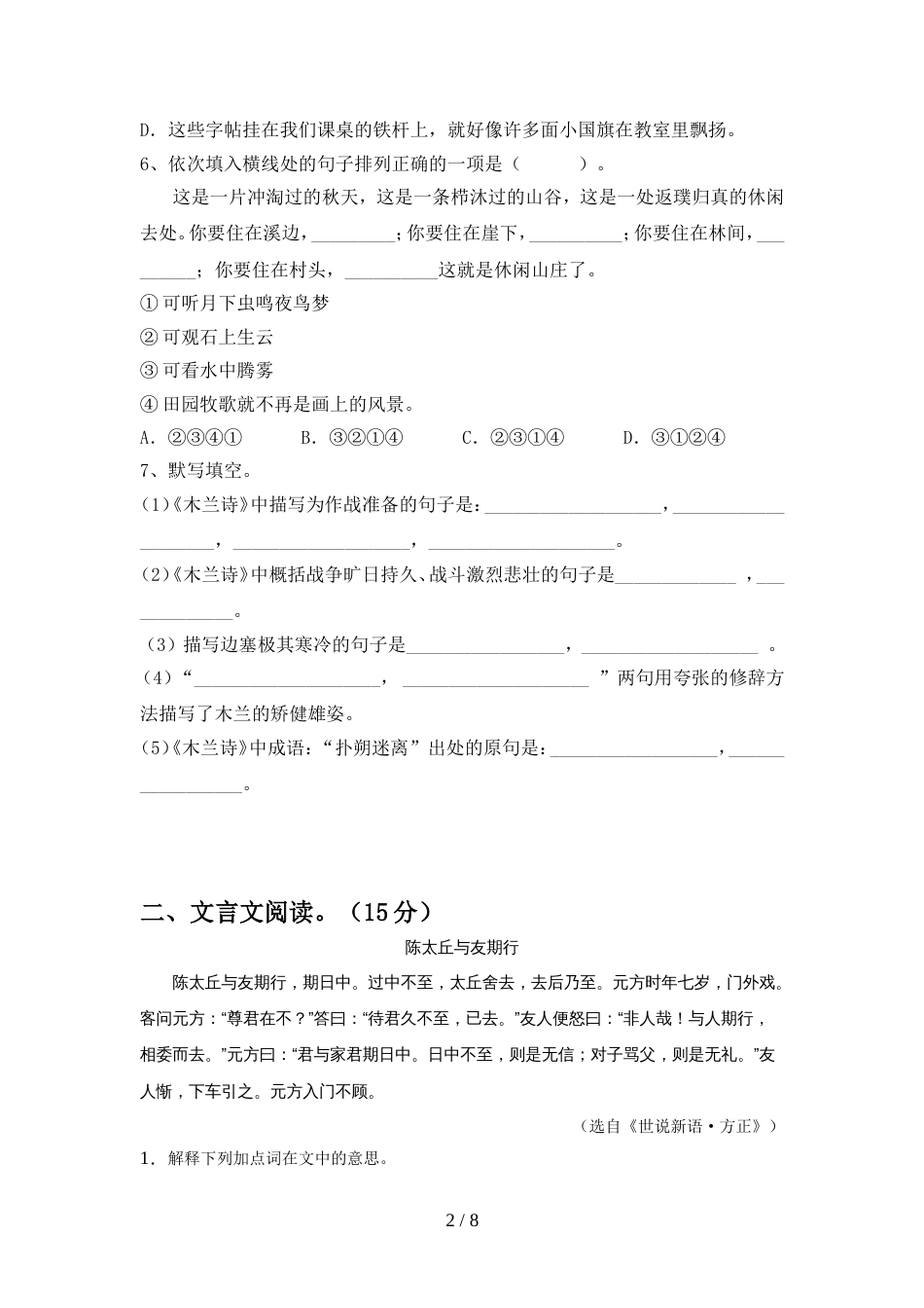 初中七年级语文上册期中考试卷及答案【可打印】_第2页