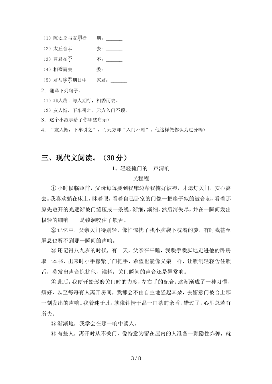 初中七年级语文上册期中考试卷及答案【可打印】_第3页