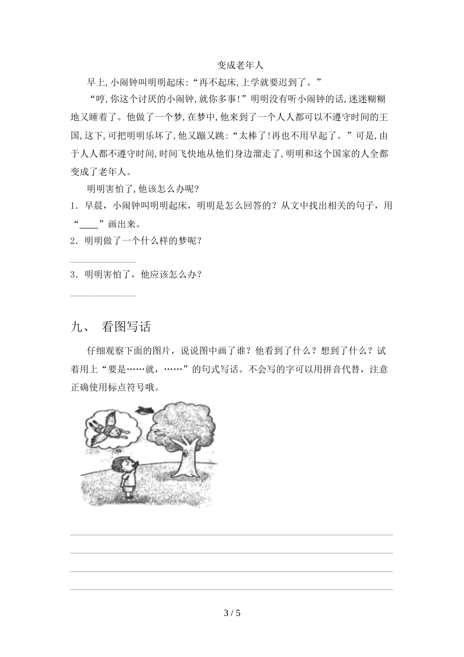 人教版一年级上册语文《期末》模拟考试【参考答案】_第3页