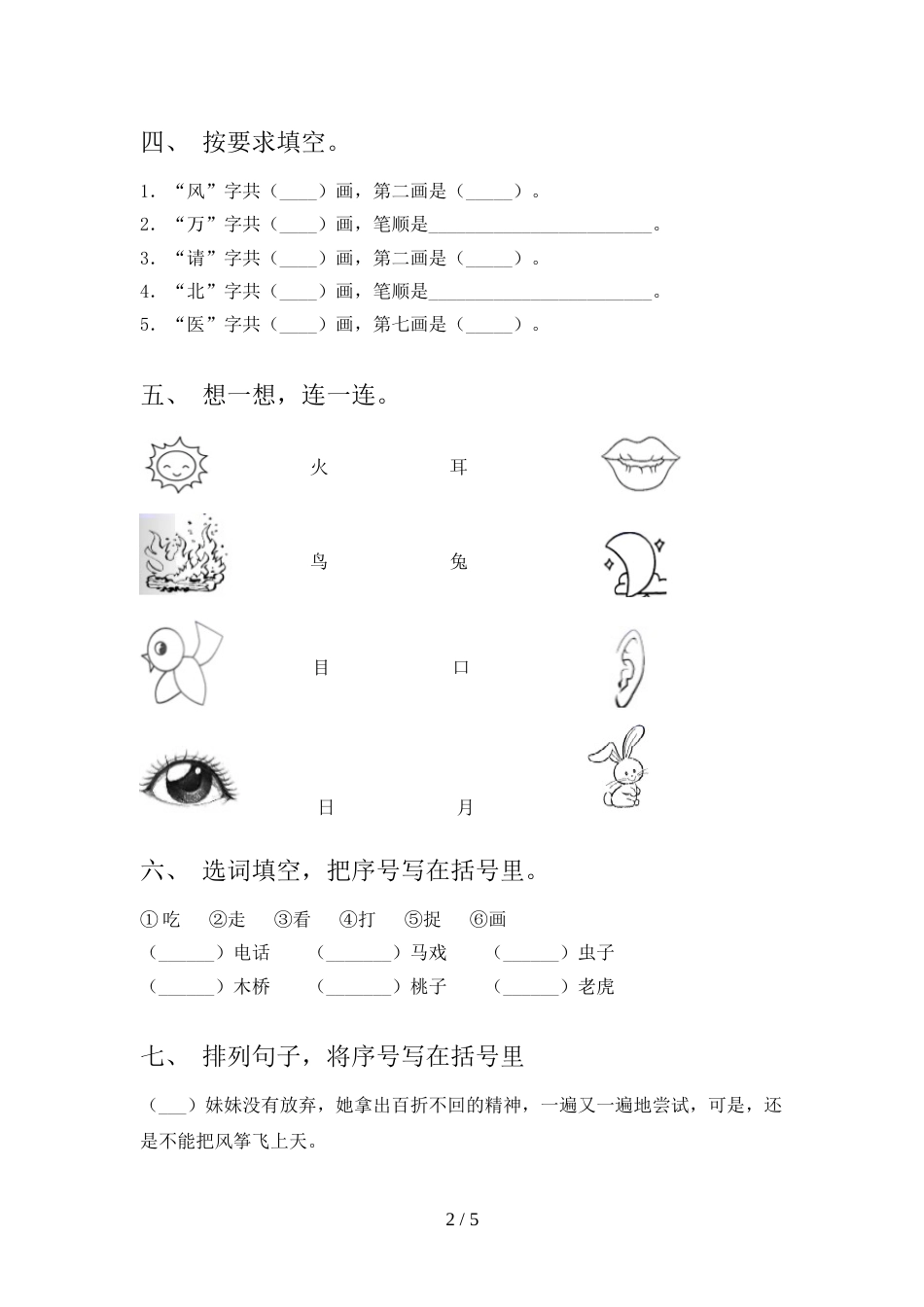 小学一年级语文上册期末考试卷(新版)_第2页