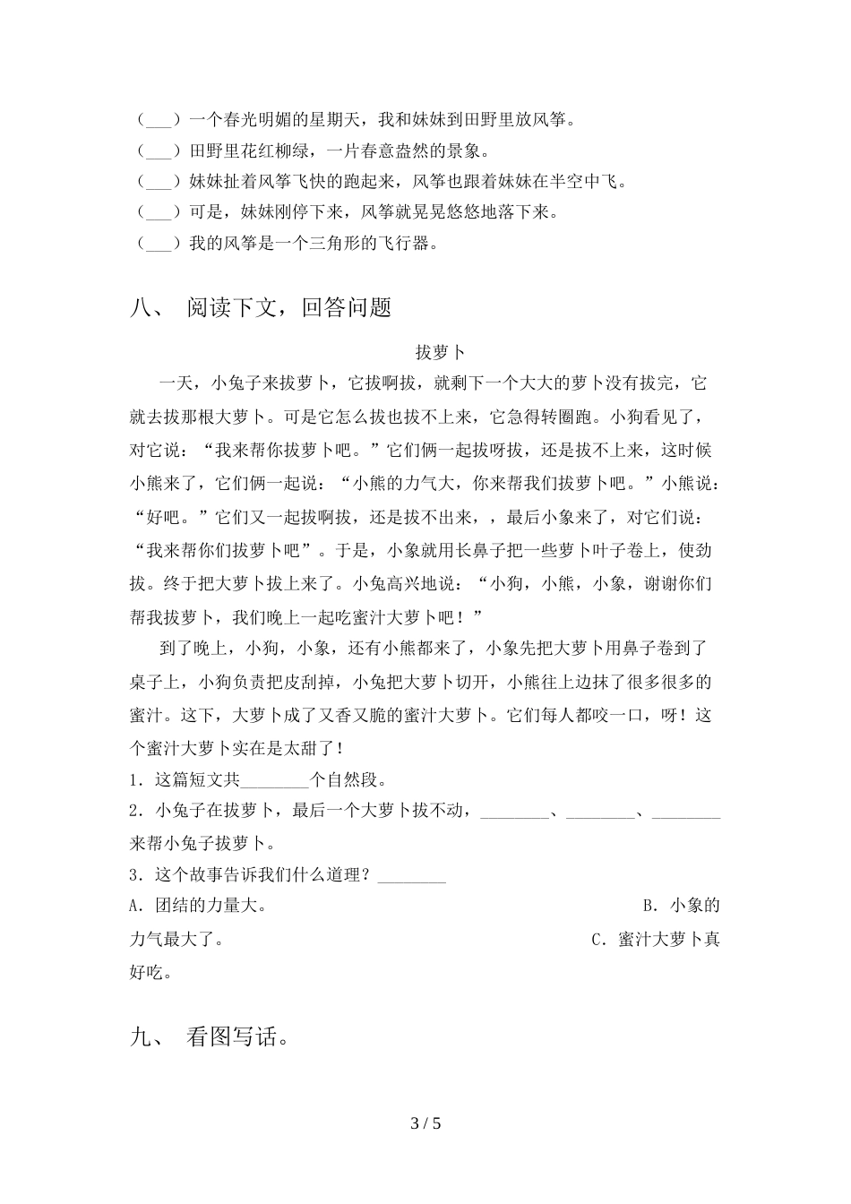 小学一年级语文上册期末考试卷(新版)_第3页