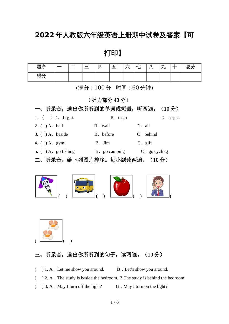 2022年人教版六年级英语上册期中试卷及答案【可打印】_第1页