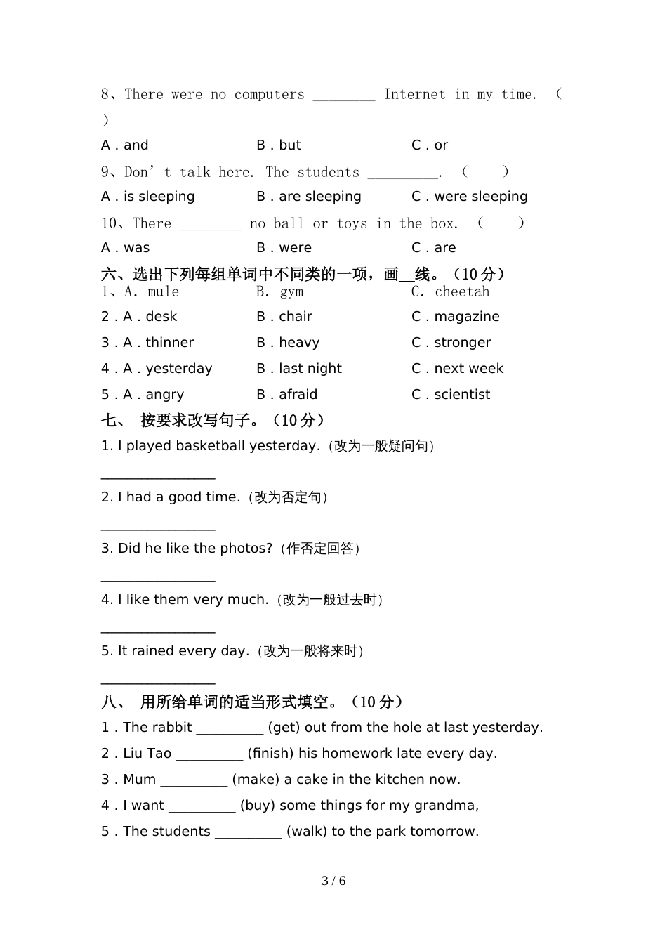 2022年人教版六年级英语上册期中试卷及答案【可打印】_第3页