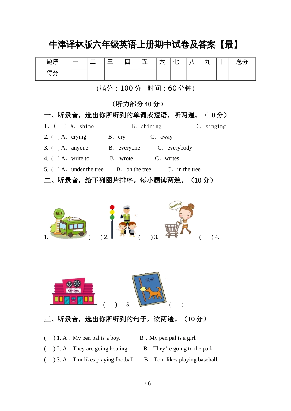 牛津译林版六年级英语上册期中试卷及答案【最】_第1页