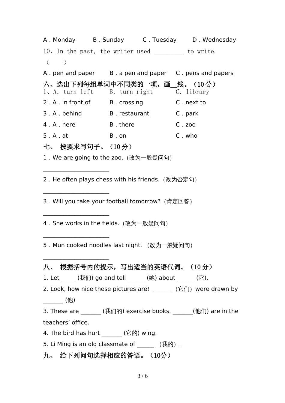 牛津译林版六年级英语上册期中试卷及答案【最】_第3页