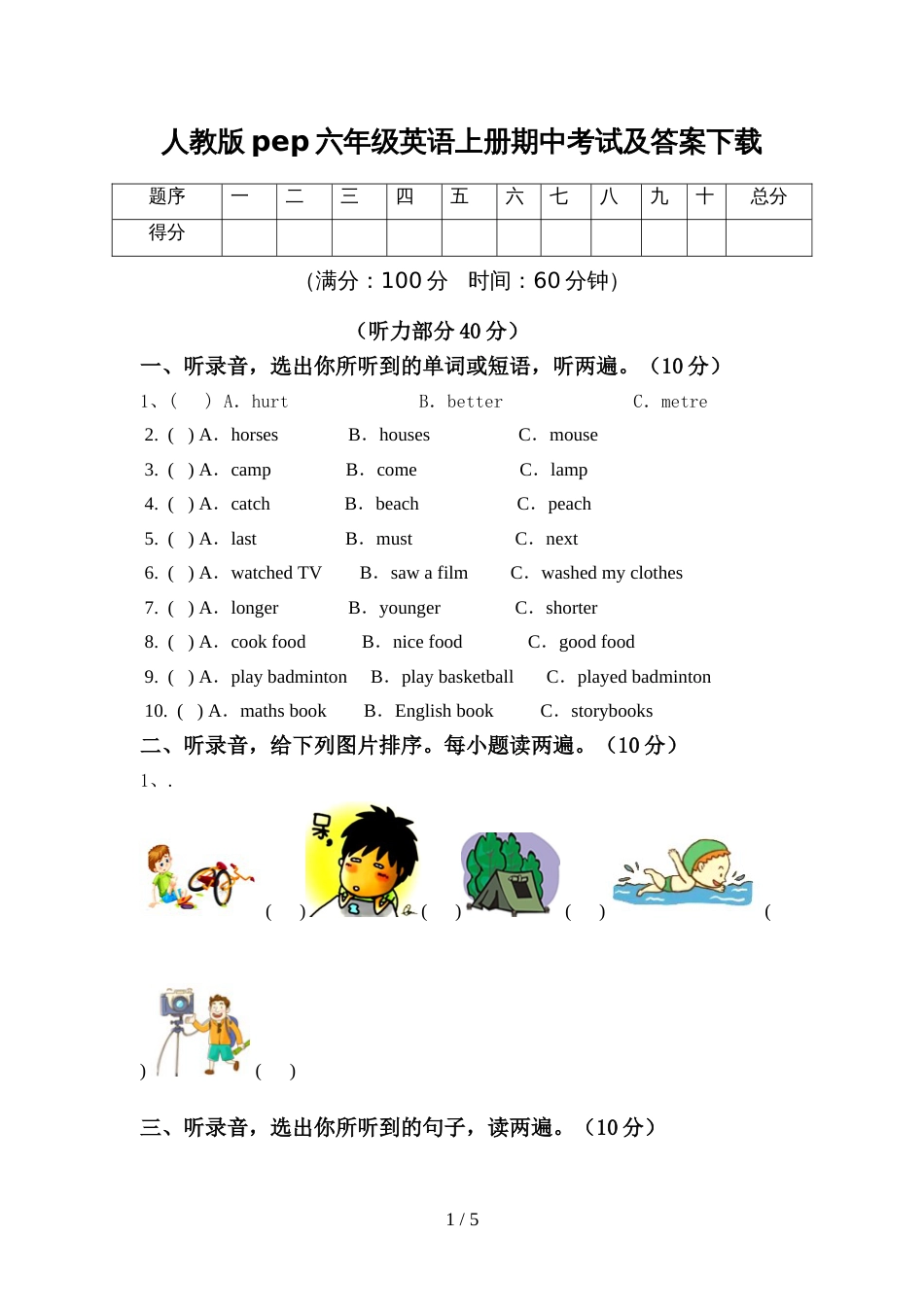 人教版pep六年级英语上册期中考试及答案下载_第1页