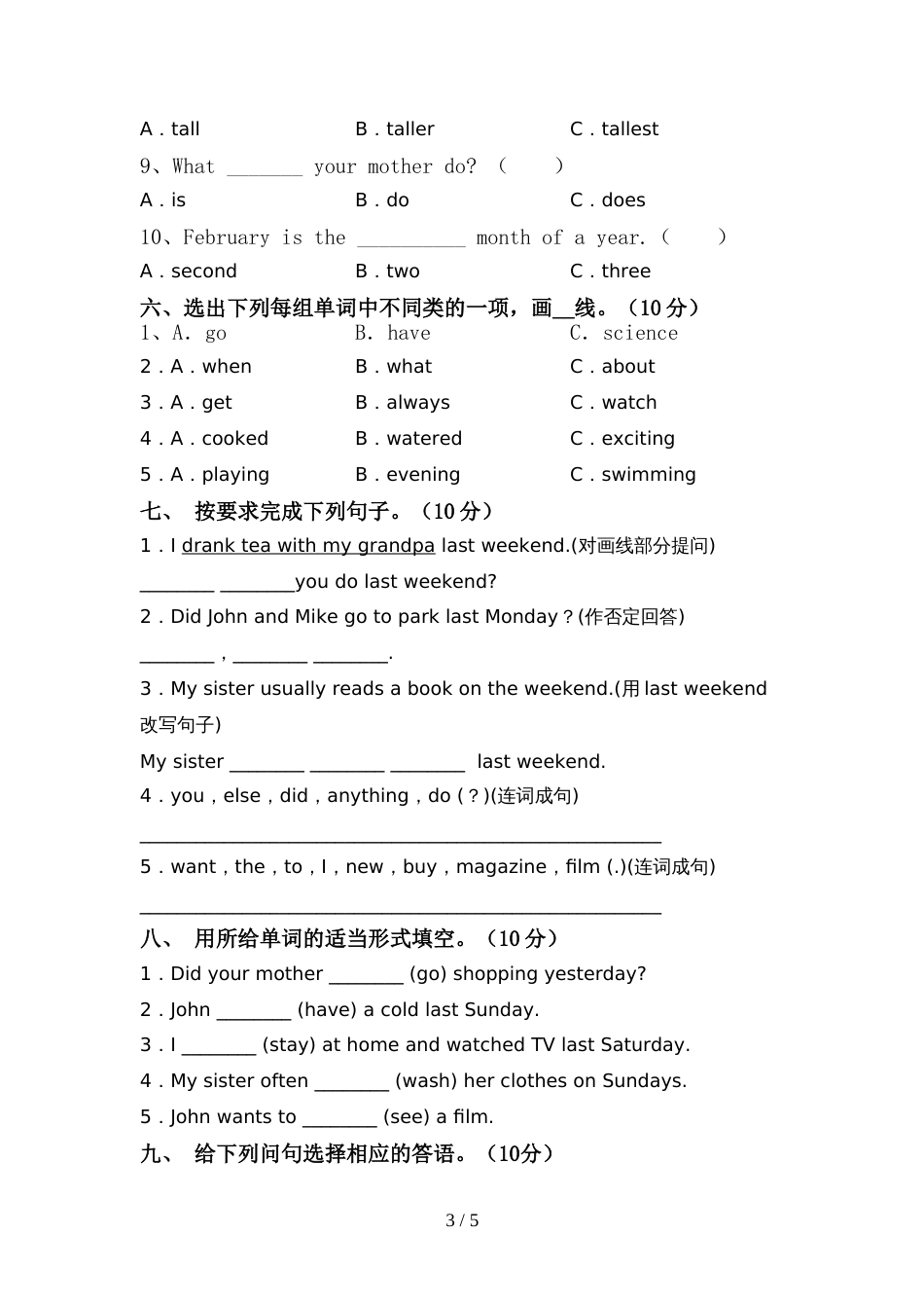 人教版pep六年级英语上册期中考试及答案下载_第3页