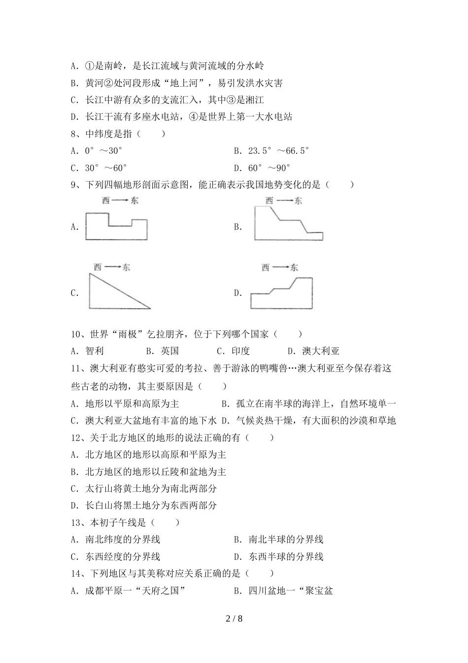 2023年人教版八年级地理上册期末测试卷(下载)_第2页