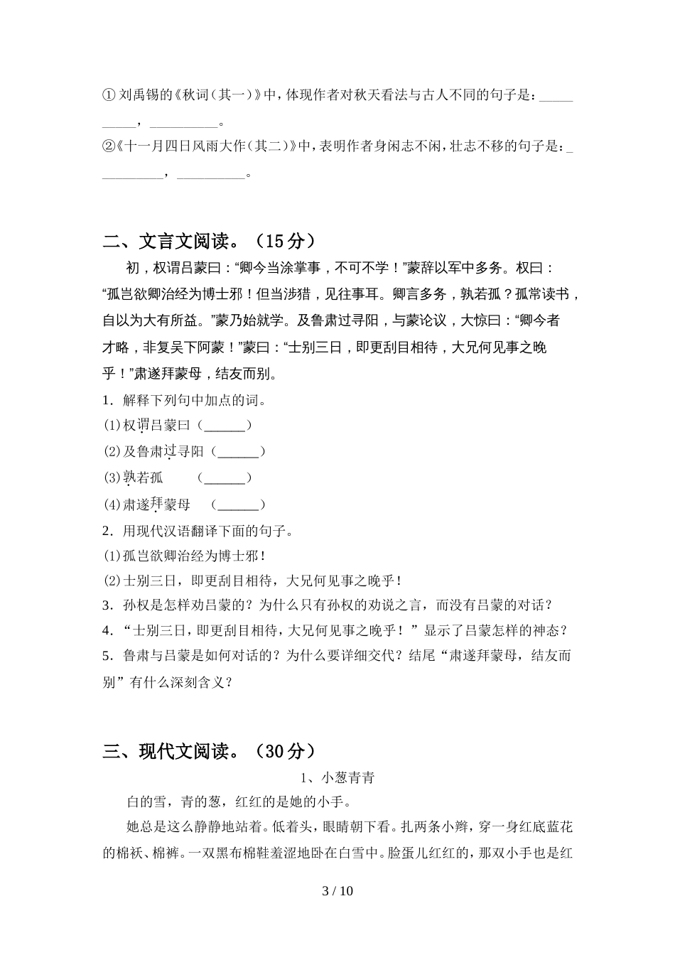 部编人教版七年级语文上册期中模拟考试加答案_第3页