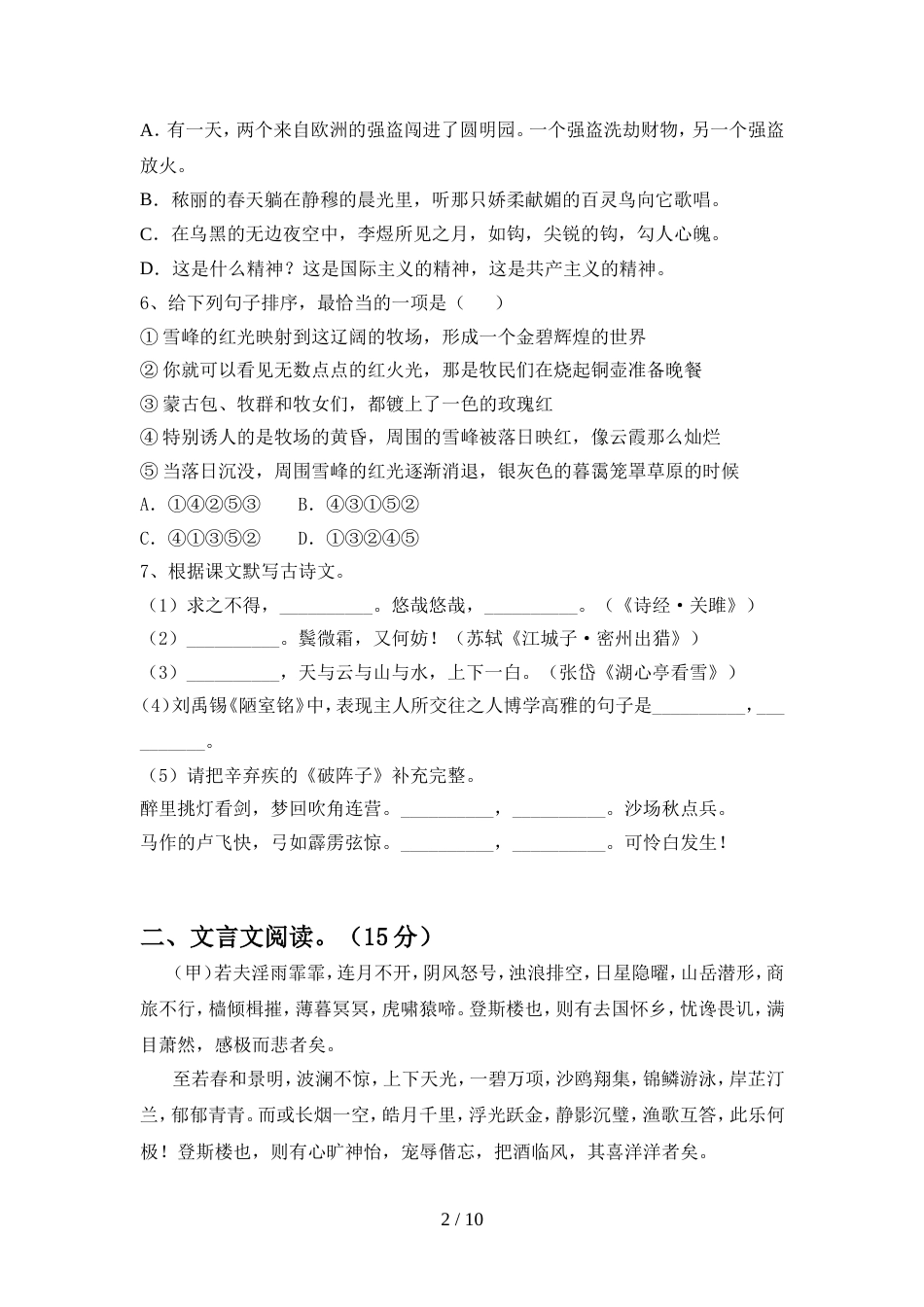 部编人教版九年级语文上册期中试卷审定版_第2页