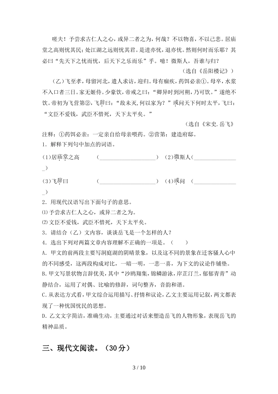 部编人教版九年级语文上册期中试卷审定版_第3页