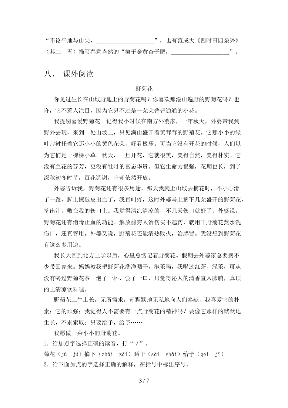 部编版2022年四年级语文上册期中测试卷及答案【完整】_第3页