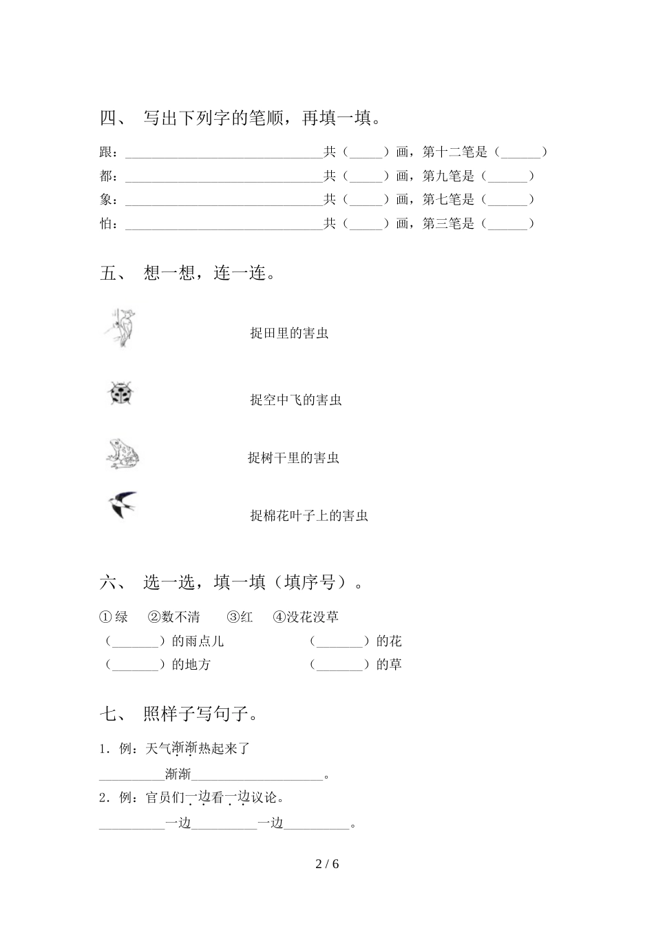 部编版一年级语文上册期末考试题及答案_第2页