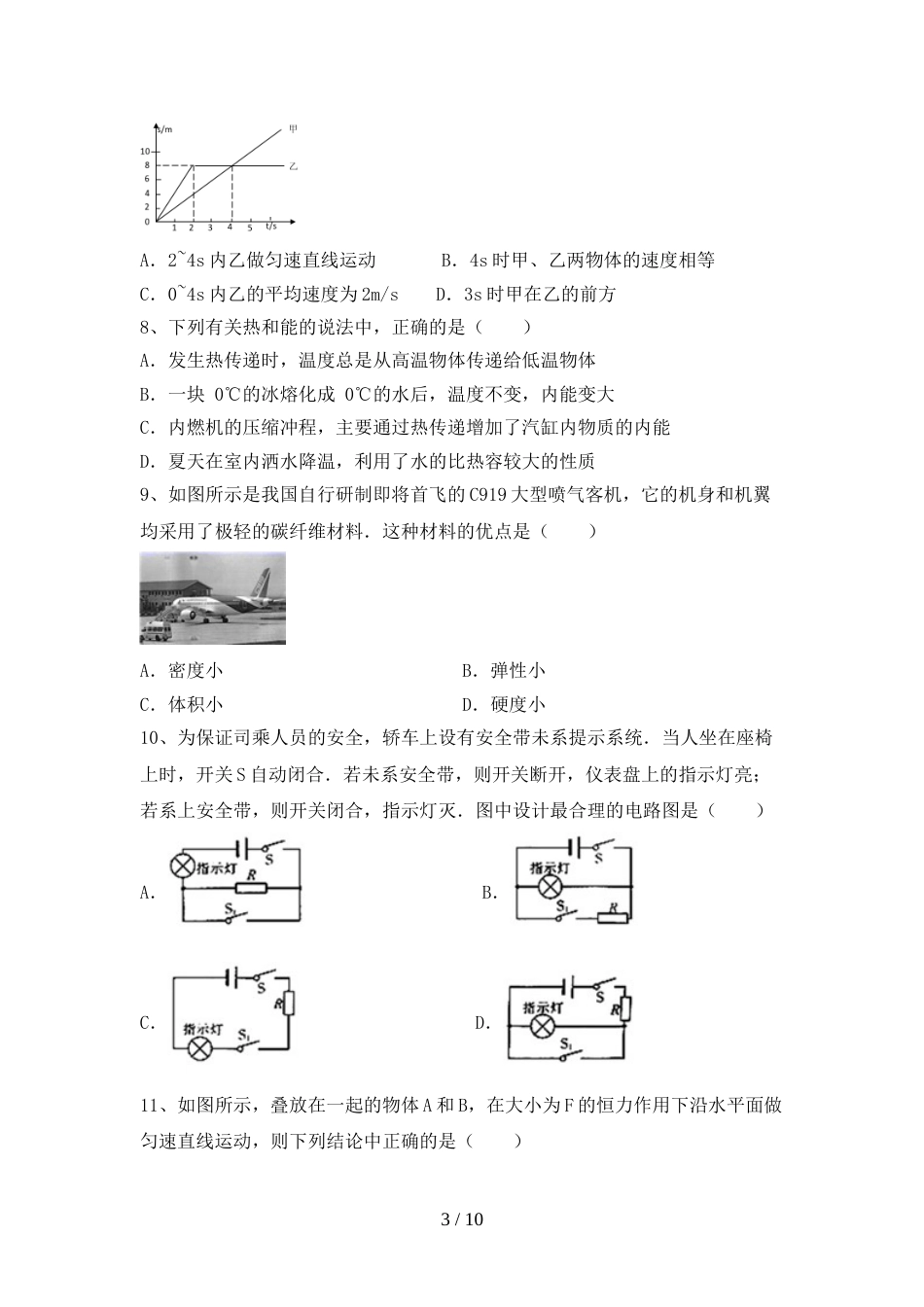 教科版九年级物理上册期末试卷(新版)_第3页