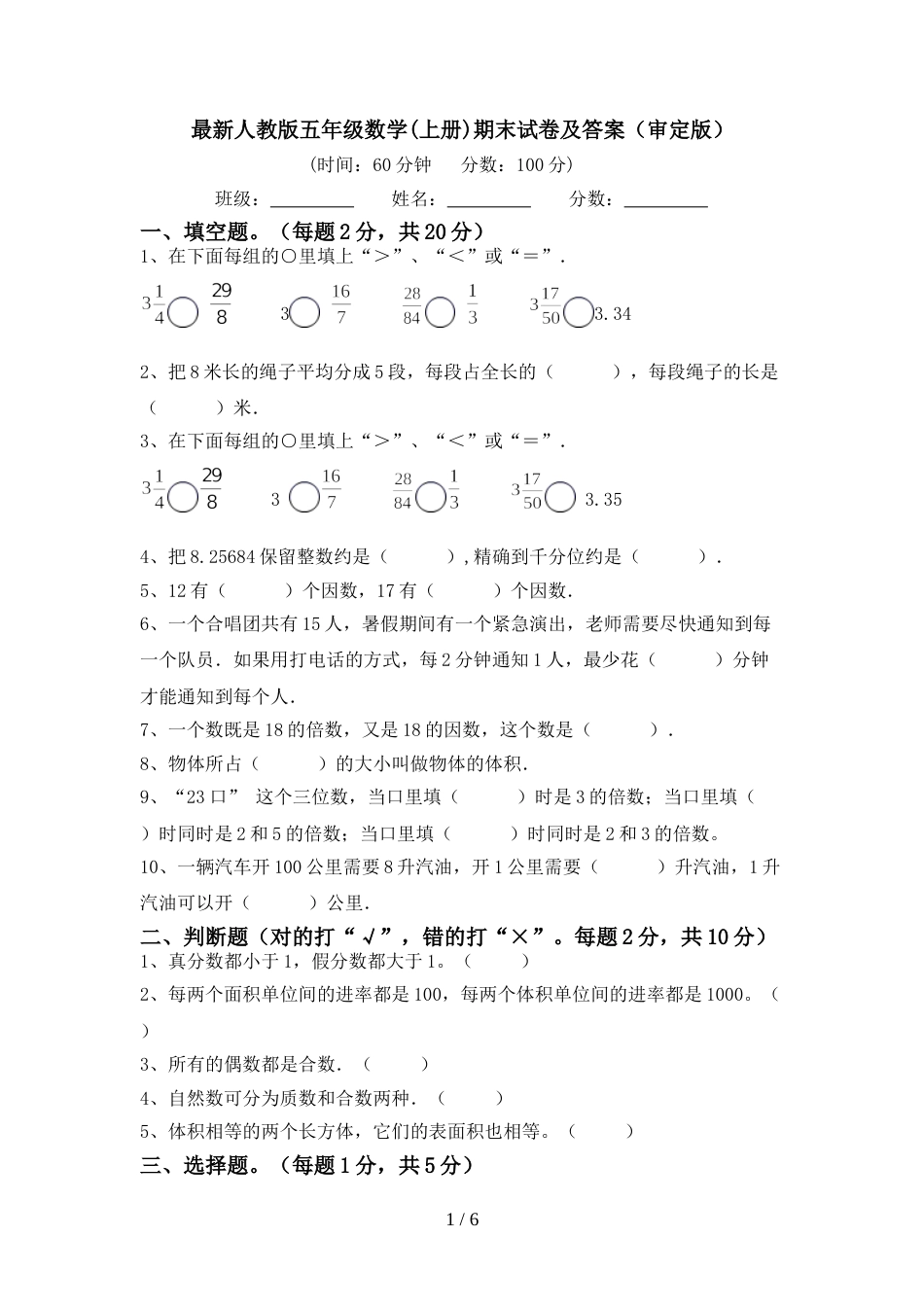 最新人教版五年级数学(上册)期末试卷及答案(审定版)_第1页