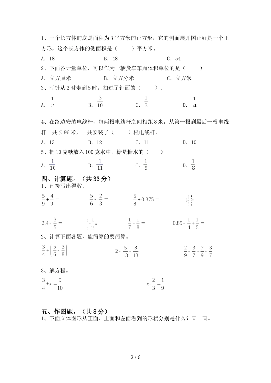 最新人教版五年级数学(上册)期末试卷及答案(审定版)_第2页