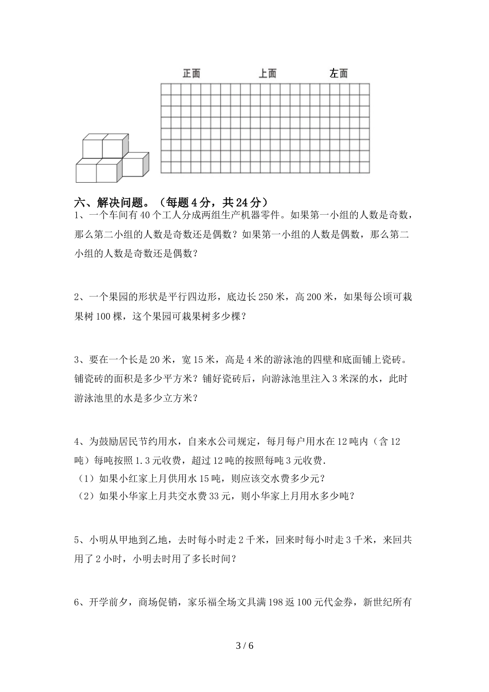 最新人教版五年级数学(上册)期末试卷及答案(审定版)_第3页