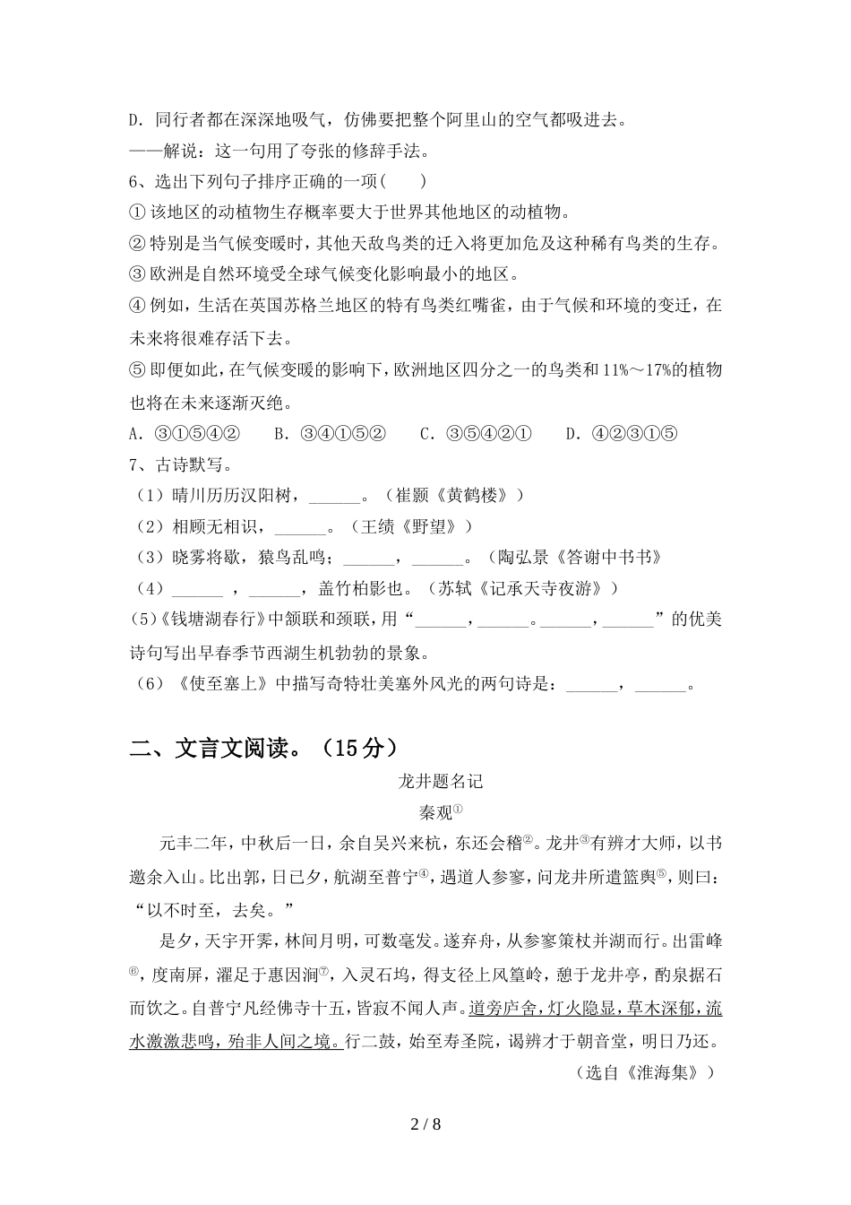 人教版八年级语文上册期中模拟考试(含答案)_第2页