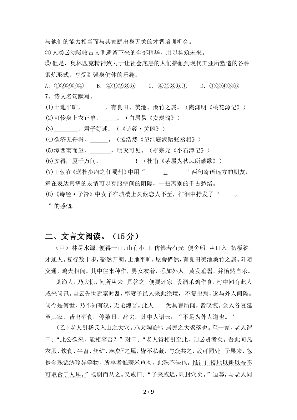 2022年部编版八年级语文上册期中试题必考题_第2页