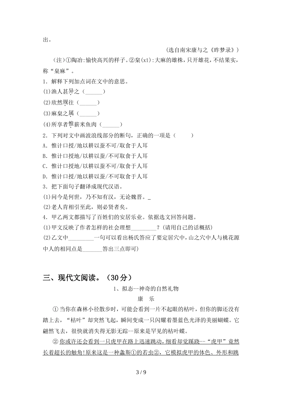 2022年部编版八年级语文上册期中试题必考题_第3页