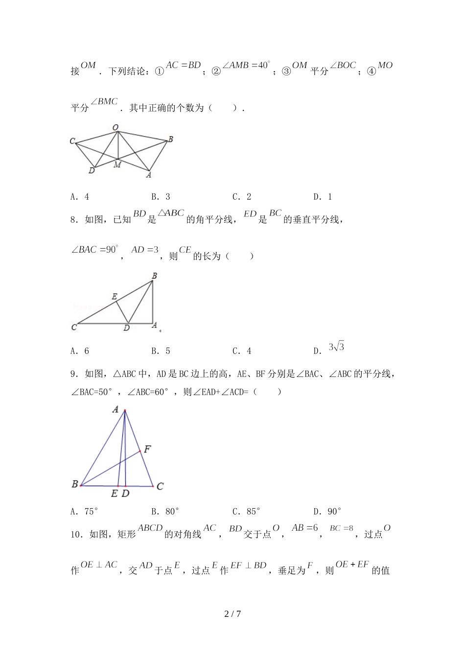 新人教版九年级数学(上册)期末综合能力测试卷及答案_第2页