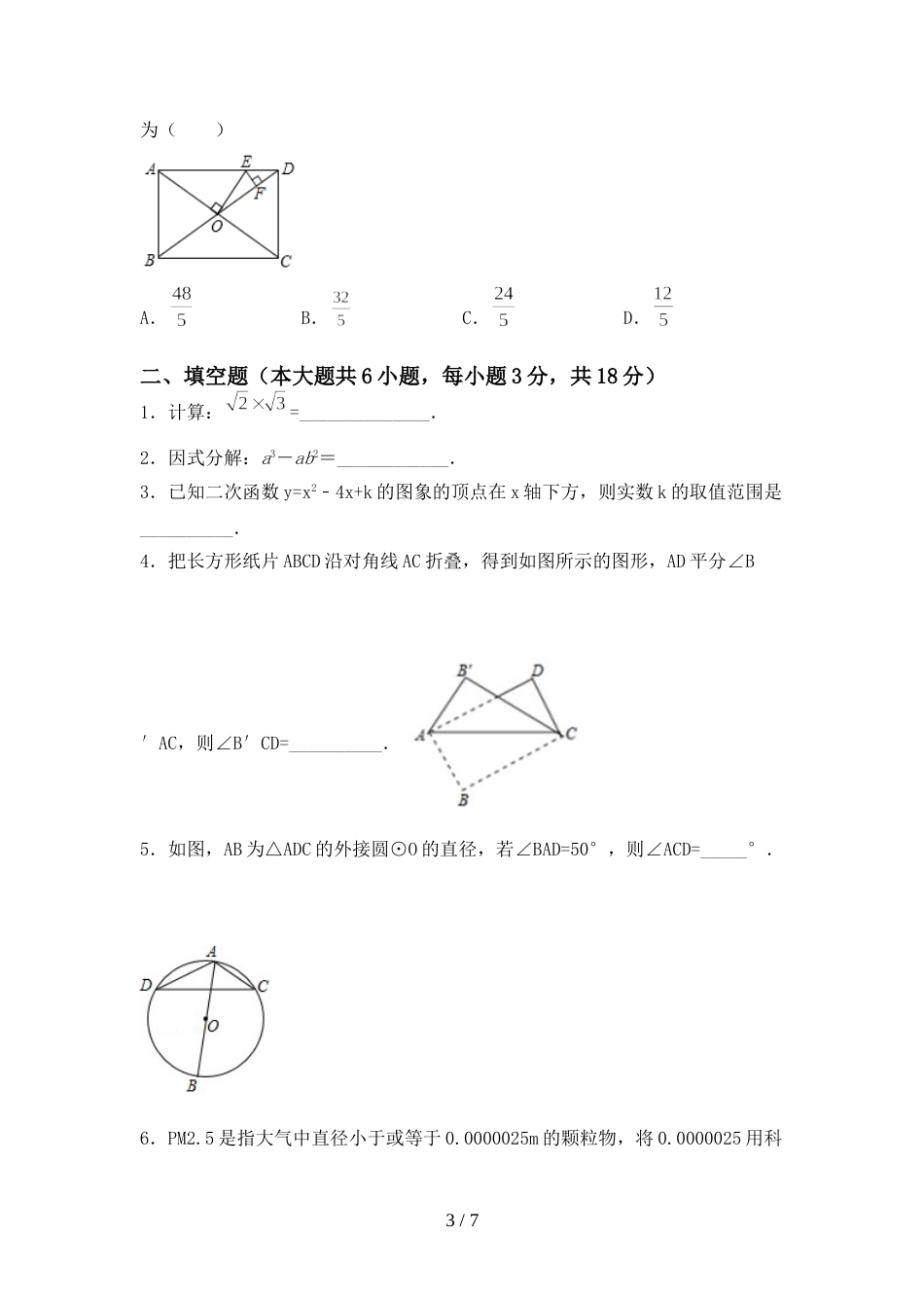 新人教版九年级数学(上册)期末综合能力测试卷及答案_第3页