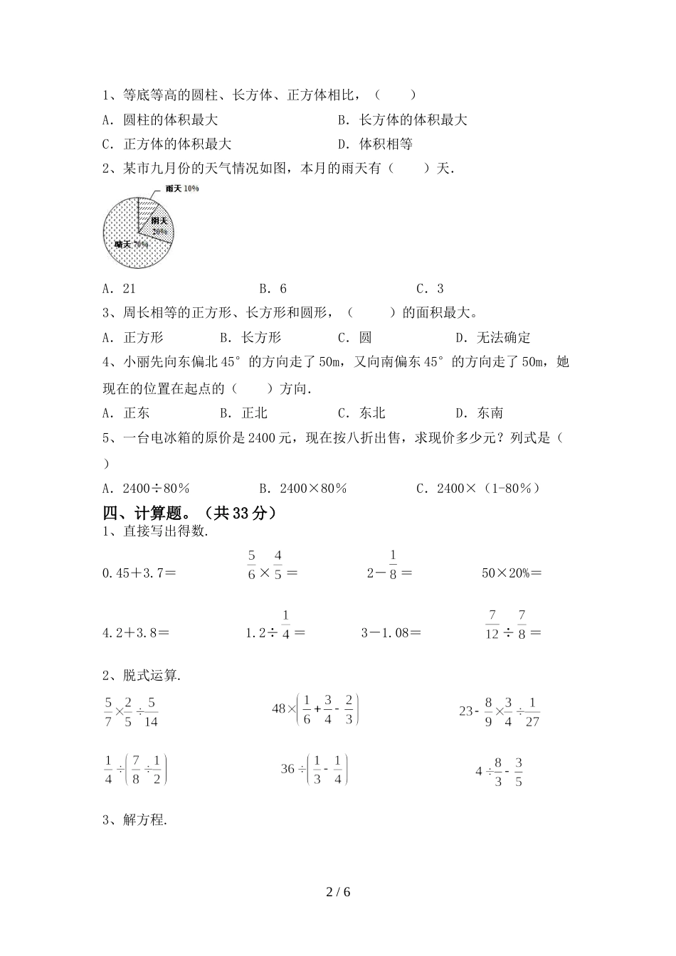 2022年小学六年级数学上册期末考试卷及答案【1套】_第2页