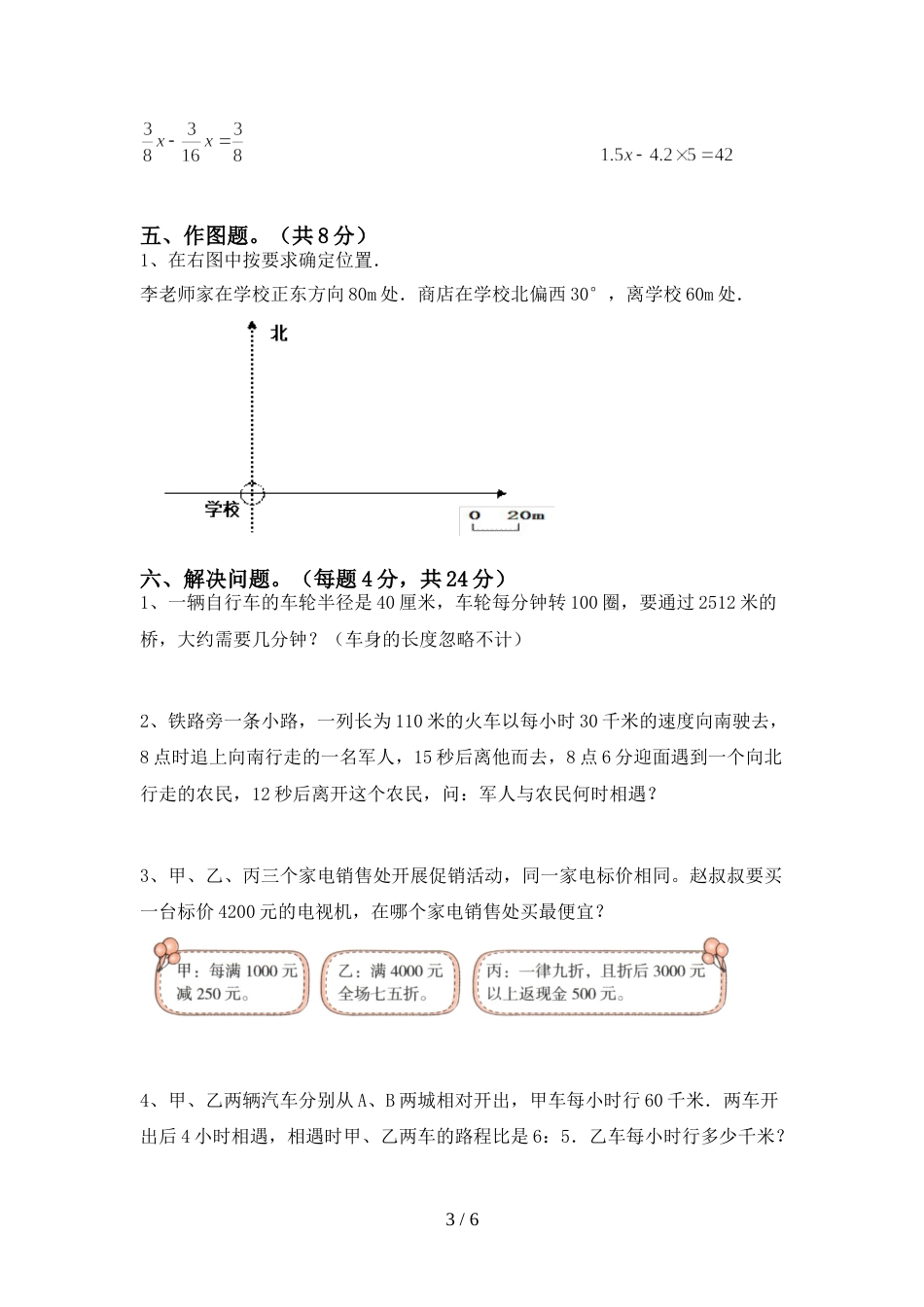 2022年小学六年级数学上册期末考试卷及答案【1套】_第3页