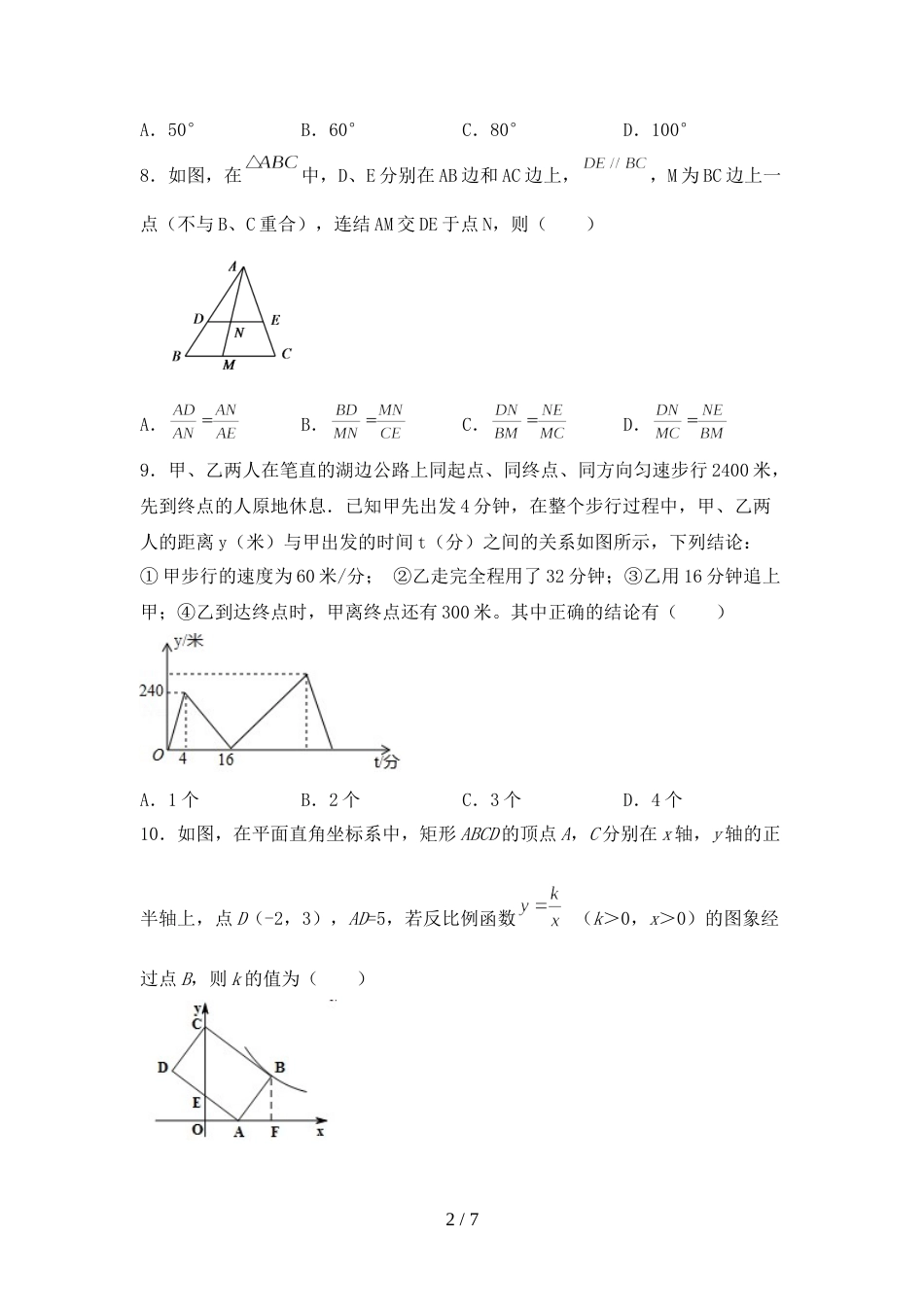 2022—2023年人教版九年级数学上册期末试卷及答案【学生专用】_第2页