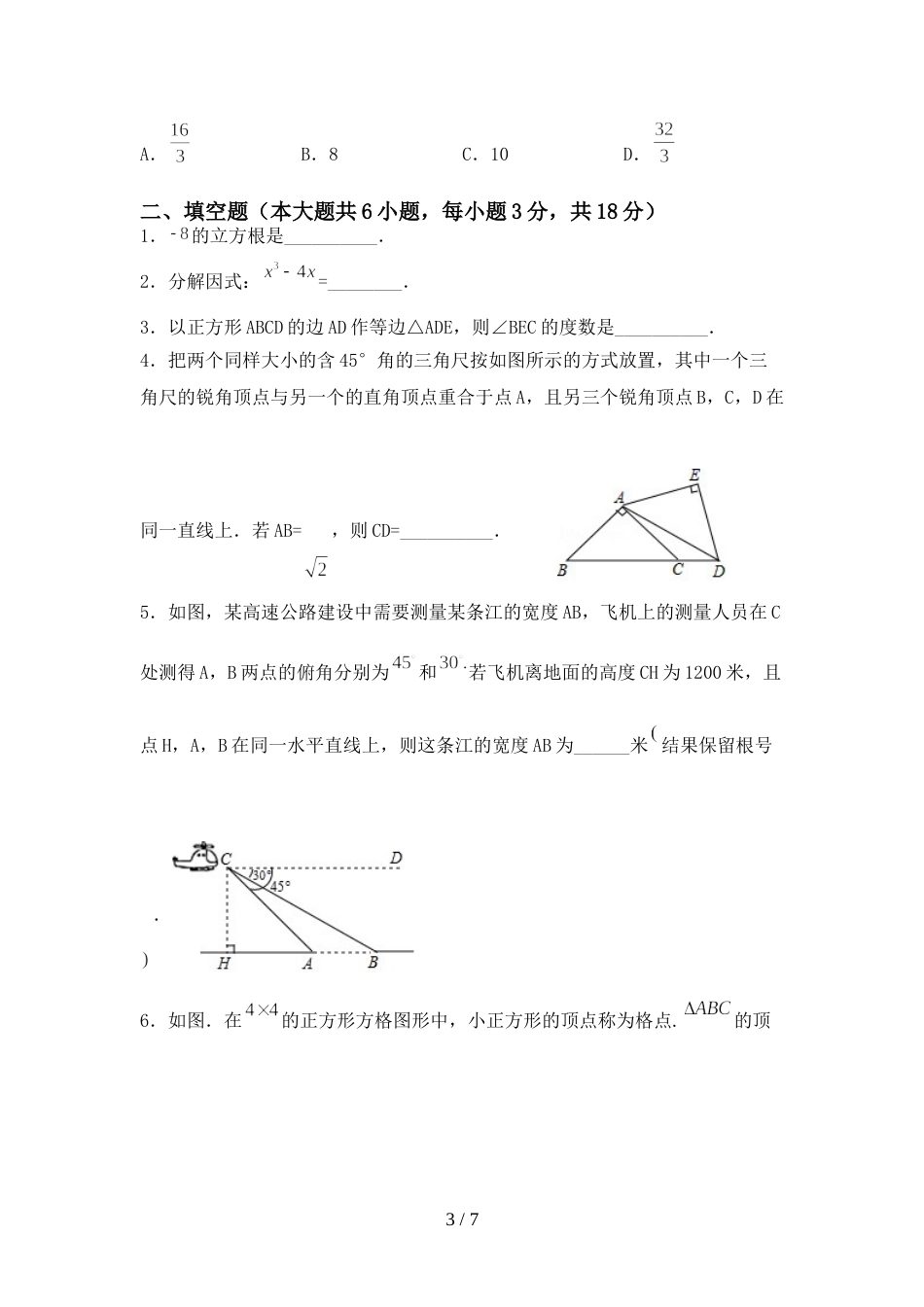 2022—2023年人教版九年级数学上册期末试卷及答案【学生专用】_第3页