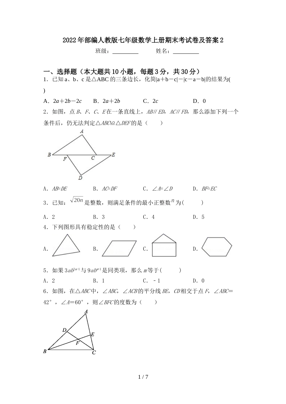 2022年部编人教版七年级数学上册期末考试卷及答案2_第1页