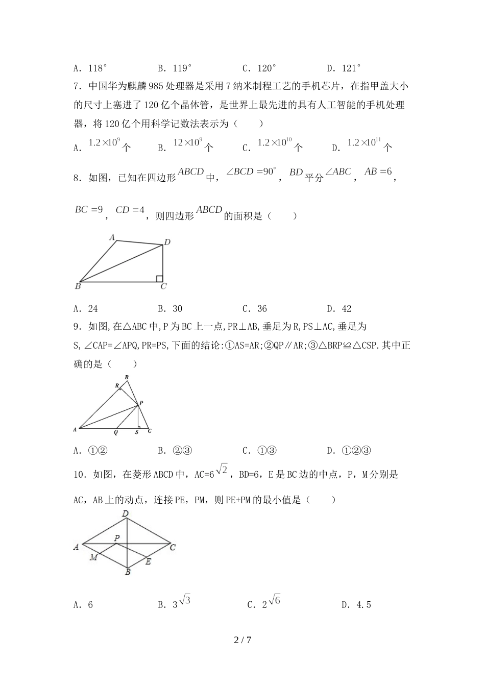 2022年部编人教版七年级数学上册期末考试卷及答案2_第2页