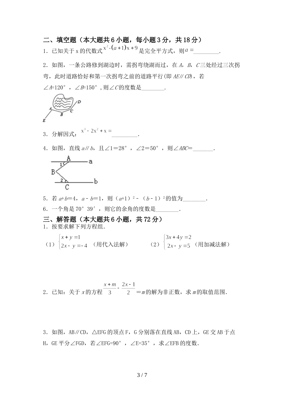 2022年部编人教版七年级数学上册期末考试卷及答案2_第3页