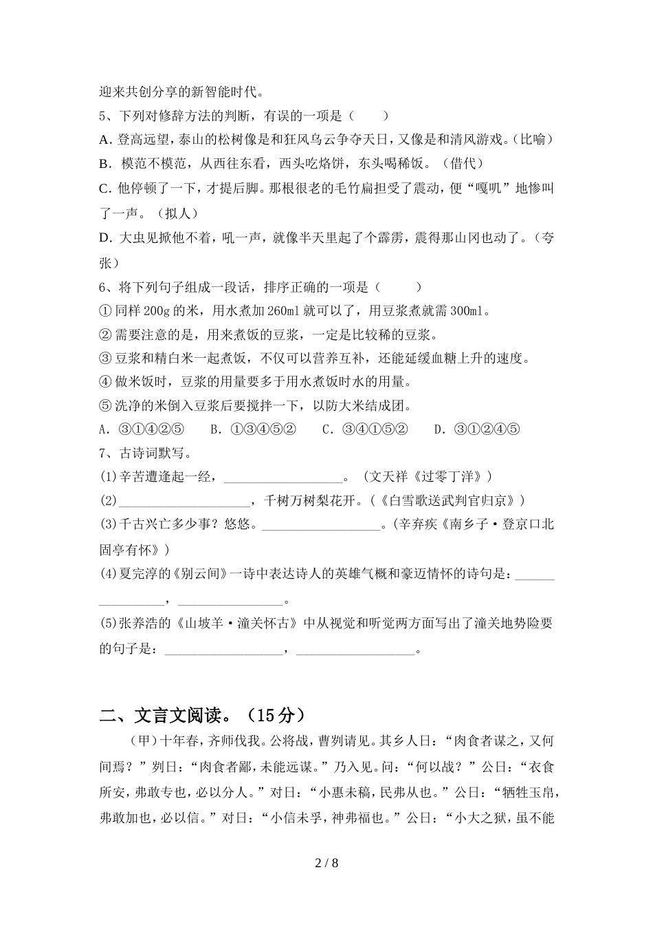 2022年部编版九年级语文上册期中试卷_第2页