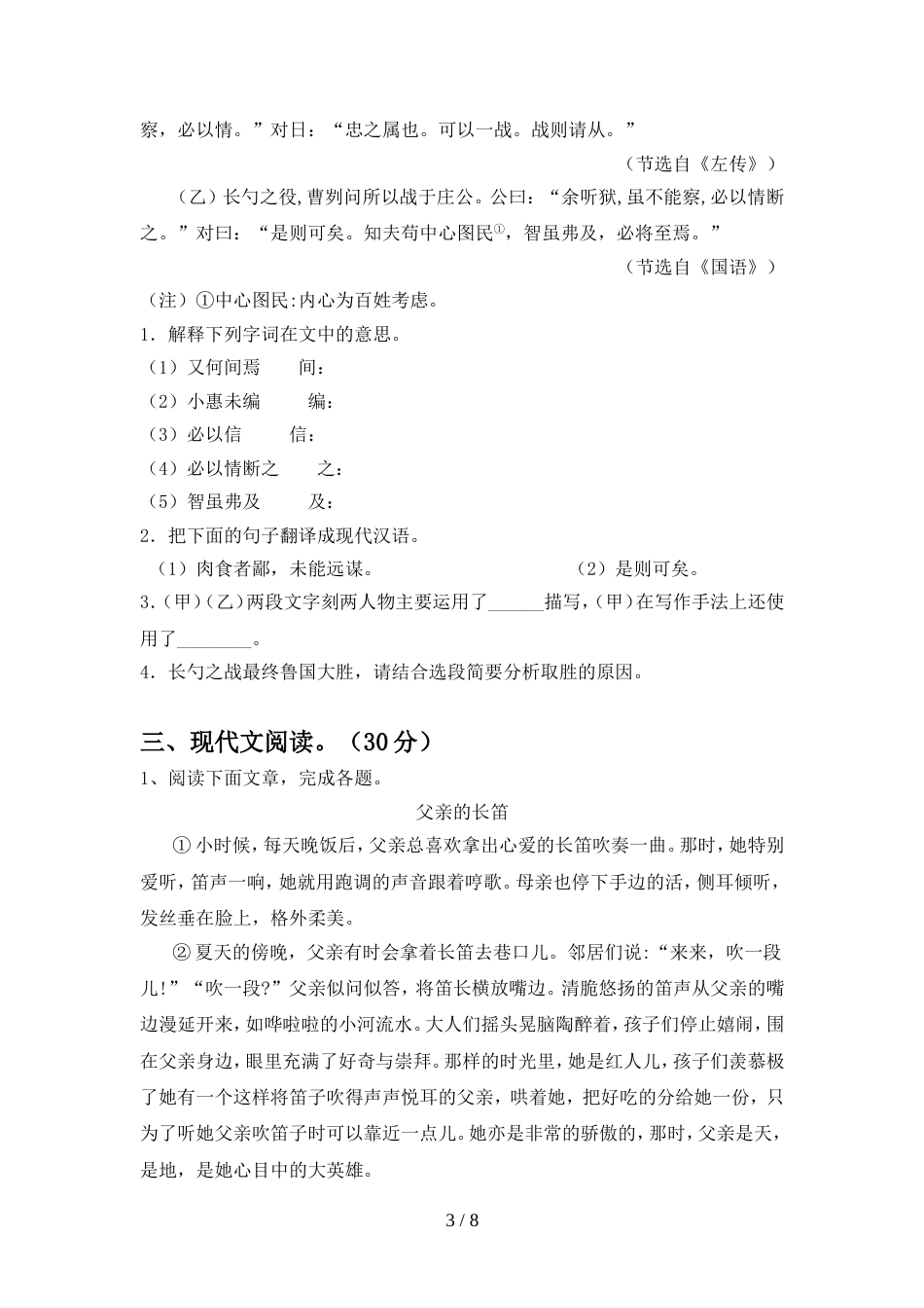 2022年部编版九年级语文上册期中试卷_第3页
