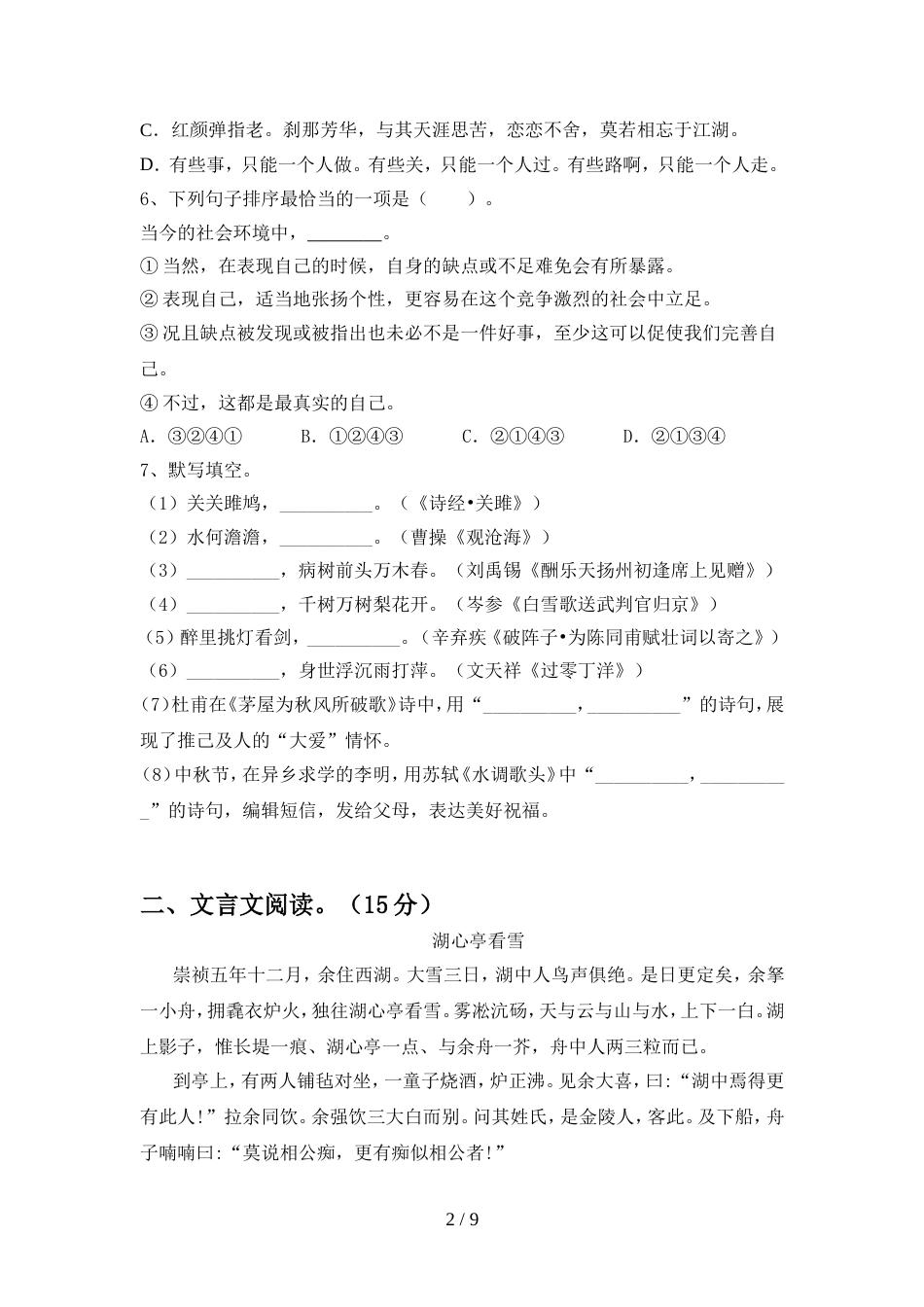 部编版九年级语文上册期中测试卷(带答案)_第2页