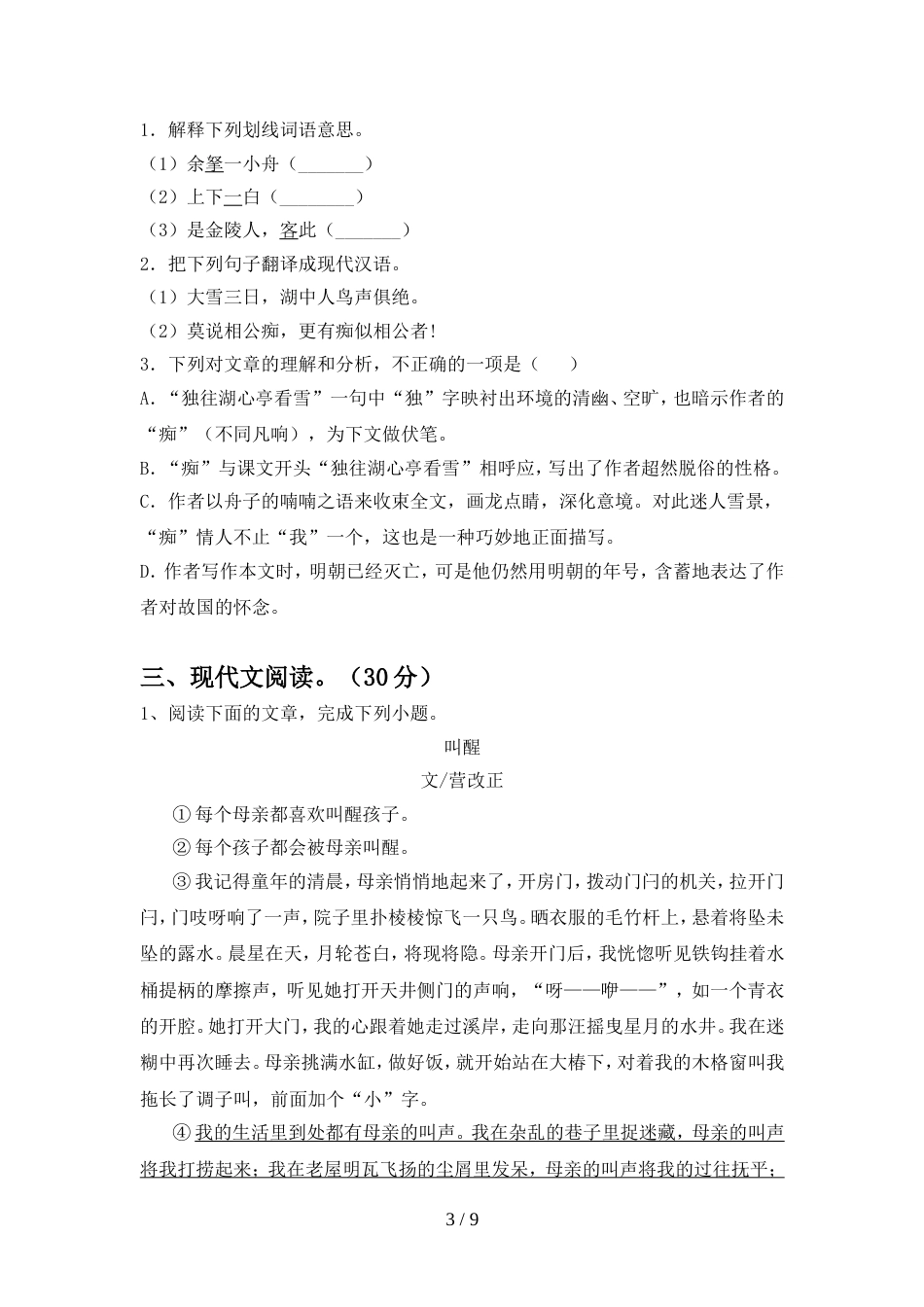 部编版九年级语文上册期中测试卷(带答案)_第3页