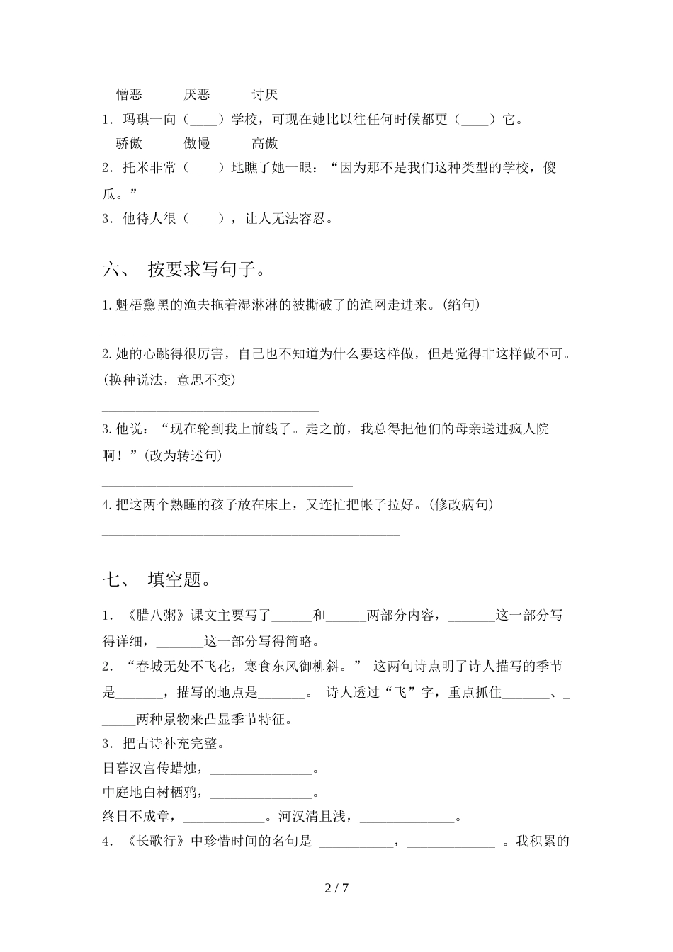 2021—2022年部编人教版六年级语文上册期末试卷及答案2_第2页