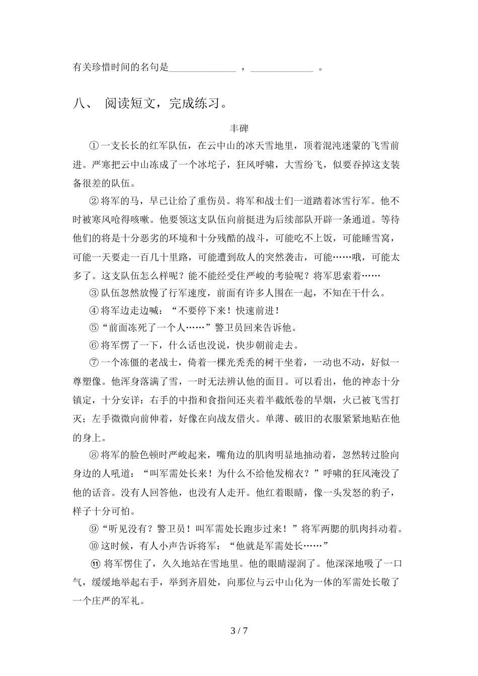 2021—2022年部编人教版六年级语文上册期末试卷及答案2_第3页