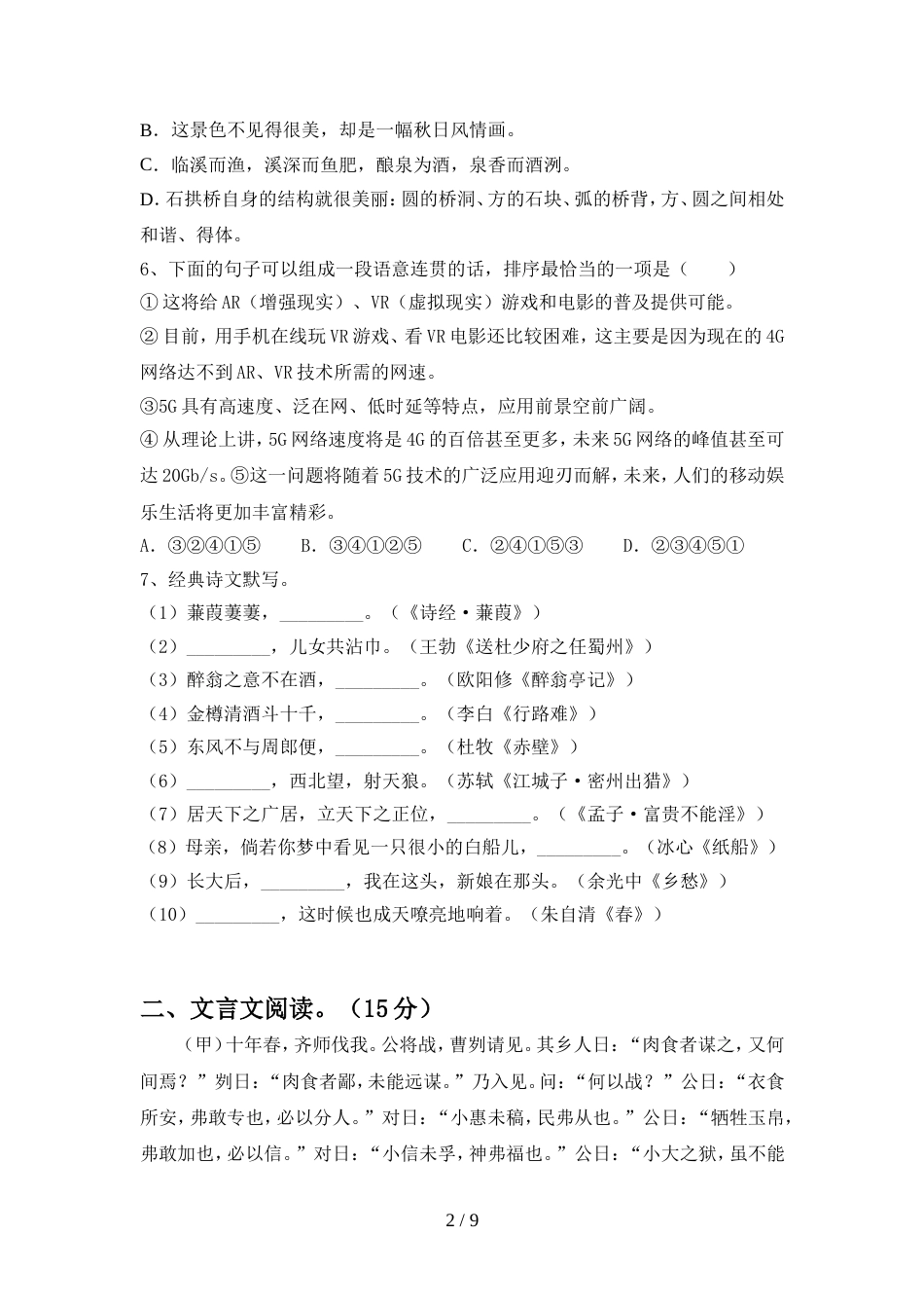部编人教版九年级语文上册期中试卷(及答案)_第2页